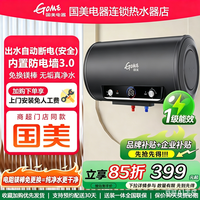 国美 电器速热储水式家用洗澡电热水器一级能效隔电墙