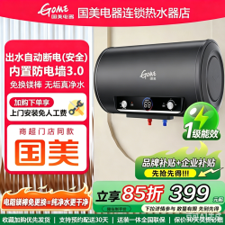 国美 电器速热储水式家用洗澡电热水器一级能效隔电墙