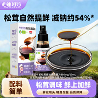 心迪妈妈 有机松茸酱油3瓶吃饭优选鸡蛋糕减盐提鲜调味