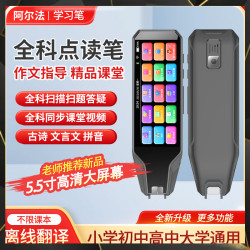 阿尔法词典英语单词点读笔扫描笔翻译笔智能离线扫读笔小学生初高