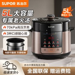 苏泊尔 电压力锅5升家用多功能全自动电高压锅开盖收汁煮饭煲汤