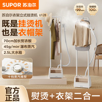 苏泊尔 挂烫机家用蒸汽熨斗除菌熨烫商用服装店大功率双杆熨衣神器