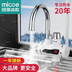 四季沐歌 电热水龙头速热即热式加热厨宝自来水过水热家用冷热两用