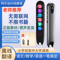 阿尔法点读笔英语扫描翻译词典全科可离线笔同步小初高教材名师视