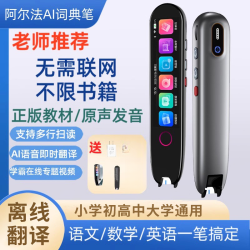 阿尔法点读笔英语扫描翻译词典全科可离线笔同步小初高教材名师视