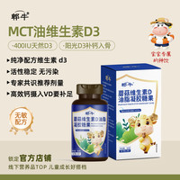 「郫牛」蘑菇维生素. D3 (每瓶60粒) 每粒400IU