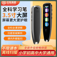 贝铂 学习大屏智能扫读翻译笔小初高学习机英语点读笔多功能离线笔