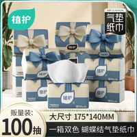 植护 气垫纸巾 蝴蝶结抽纸 20包100抽(200*200mm)