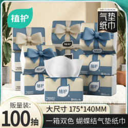 植护 气垫纸巾 蝴蝶结抽纸 20包100抽(200*200mm)