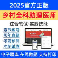 26乡村全科助理医师网课乡村全科助理医师历年真题助理医师预测卷