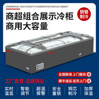 珠峰 商用组合柜冷藏冷冻两用超市便利店展示柜