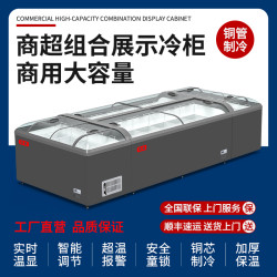 珠峰 商用组合柜冷藏冷冻两用超市便利店展示柜