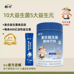 「郫牛」益生菌 10大菌5大元