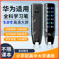 贝铂 宝宝学习搜智扫读AI题笔词典扫描翻译全科英语单词幕点读笔能