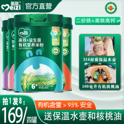 每滋 婴儿有机米粉益生菌高铁米糊宝宝辅食低敏配方婴儿米粉