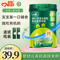每滋 有机益生菌高铁米粉强化铁6月+有机婴儿米糊宝宝辅食婴儿米粉
