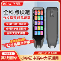 阿尔法词典笔学生英语大屏笔小学生智能扫描笔英语学习离线翻译笔