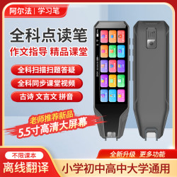 阿尔法词典笔学生英语大屏笔小学生智能扫描笔英语学习离线翻译笔