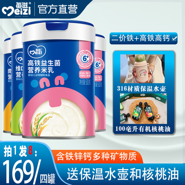 每滋 婴幼儿米粉宝宝第一口二价铁辅食维C米糊铁锌钙6-36月米乳