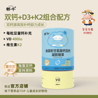 「郫牛」海藻钙双钙D3K2同补凝胶