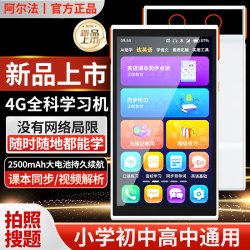 贝铂 全科智能学习机课文点读跟读同步教学拍照解题小初高家教机无游戏