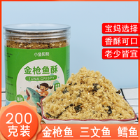 福建特产金枪鱼松鱼肉松鱼酥儿童肉松老人食品拌饭料配粥寿司专用