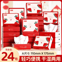 备家洁 24包便携装高端印花随身装纸巾