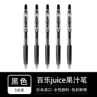 文轩 日本Pilot百乐中性笔juice果汁笔黑红按动式按压水笔0.5mm