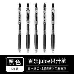 文轩 日本Pilot百乐中性笔juice果汁笔黑红按动式按压水笔0.5mm