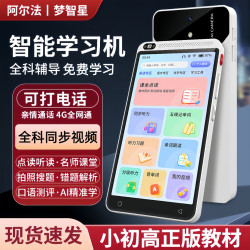 阿尔法口袋学习机正版儿童小学生智能英语学习拍照点读搜题最新版