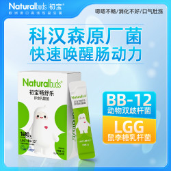 初宝 畅舒乐即食乳酸菌BB12+LGG菌株粉剂儿童宝宝肠胃活性益生菌
