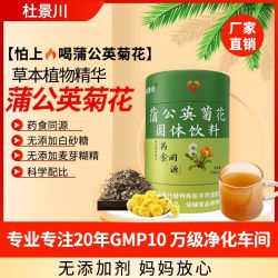 蒲公英菊花药食同源(5克*30袋)/罐颗粒