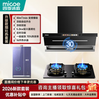 四季沐歌 高端款油烟机顶侧双吸油烟分离机+翻盖魔碟燃气灶