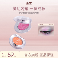 ROMANTICBEAUTY 罗小曼银河变色龙单色眼影高光提亮爆闪眼影亮晶晶细闪眼部流光风