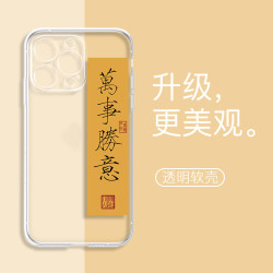 适用于苹果17/华为/小米/OPPO/VIVO文字中国风透明硅胶防摔手机壳