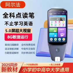 阿尔法可拍照点读笔小学初中高中智能通用点读翻译读笔词典笔英语