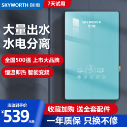 创维 即热式电热水器速热恒温家用洗澡免打孔免储水厨宝电热水龙头