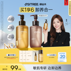 柳丝木 卸妆油黑茶水感深度清洁淡妆浓妆净卸温和养肤