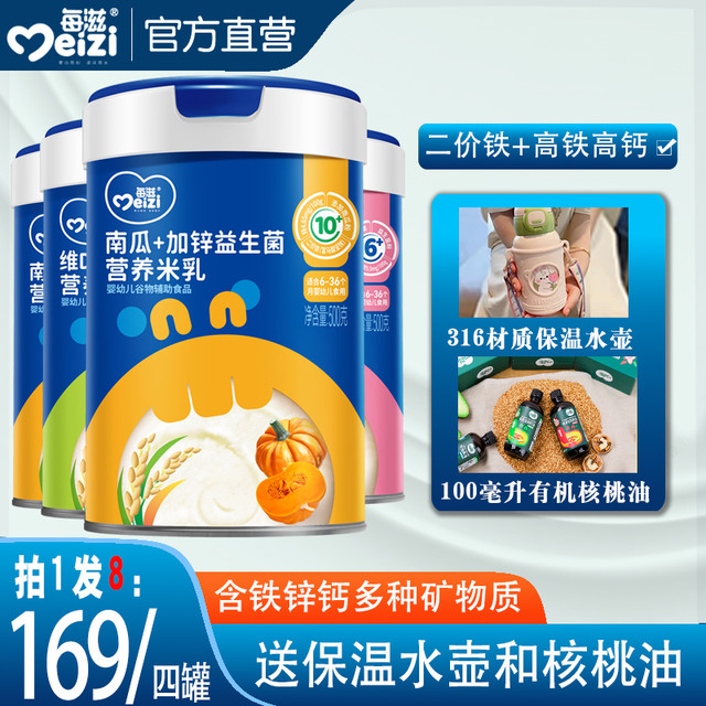 每滋 A婴幼儿二价铁维C米粉宝宝第一口辅食米乳细腻铁锌钙米糊