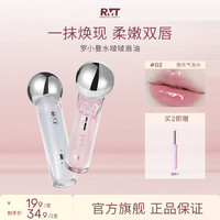 ROMANTICBEAUTY 罗小曼水啵啵唇油平价长效保湿学生水光妆容彩妆好物素颜妆流光风