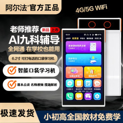 科大同款口袋学习机全科视频正版课本智能听力英语学习神器点读听