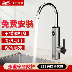飞羽快热 飞羽不锈钢电热水龙头即热式速热加热过水热小厨宝厨房加热器家用