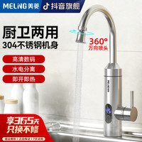 美菱 MELNG/美菱不锈钢速热电热水龙头万向即热式热厨房冷热两用加热器