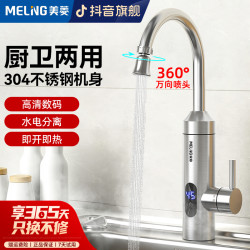 美菱 MELNG/美菱不锈钢速热电热水龙头万向即热式热厨房冷热两用加热器