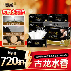 洁柔 抽纸 3层120抽整箱加厚(无尺寸信息)