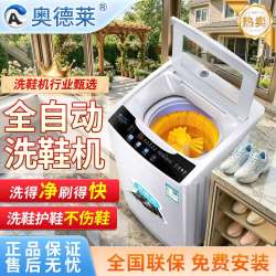 奥德莱全自动洗鞋机洗脱一体小型刷鞋机家用风干免拆鞋带洗鞋神器