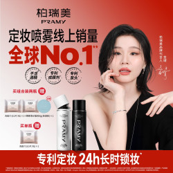 柏瑞美 定妆喷雾持久定妆控油保湿不易脱妆便携带粉彩风