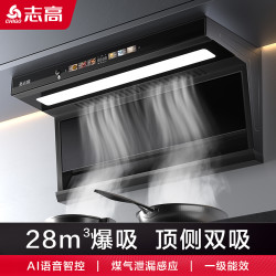 志高 上门安装油烟机家用厨房大吸力油机7字型新款顶侧双抽油烟机
