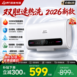 国美 电器双胆速热储水式家用超薄电热水器一级能效防电洗澡