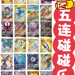 五连鞭 TCG 6.0/7.0/8.0 收藏卡牌对战盲盒卡牌（拆卡）